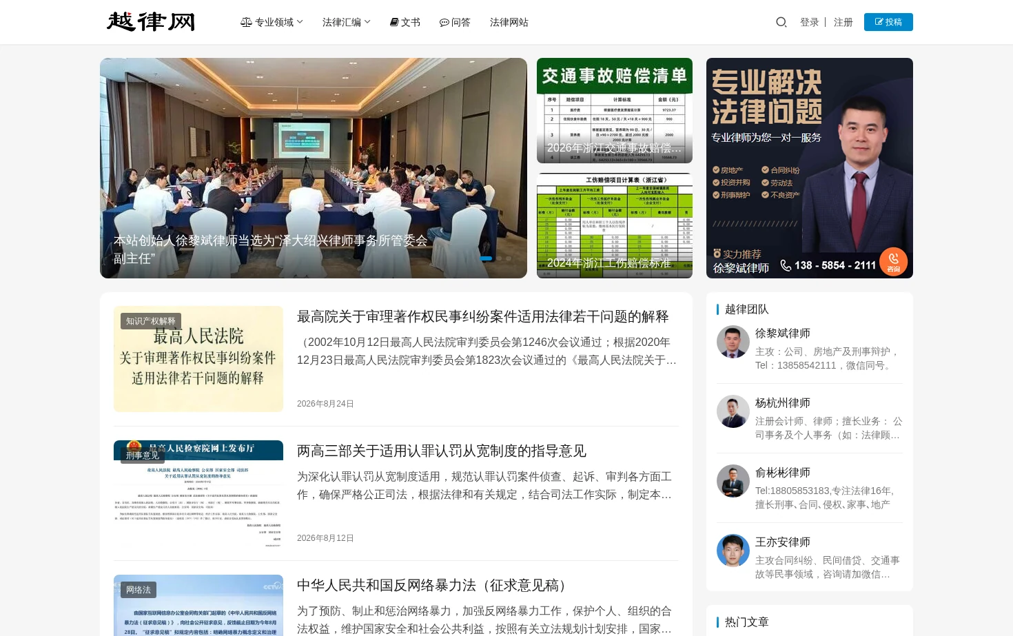 越律网 页面快照